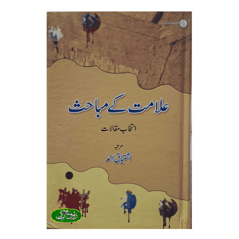 علامت کے مباحث