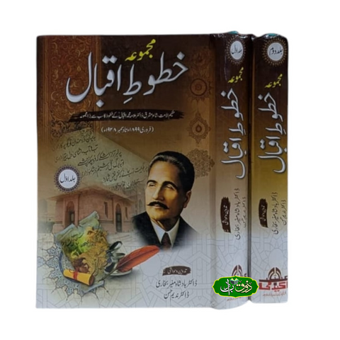 مجموعہ خطوط غالب دو جلد سیٹ