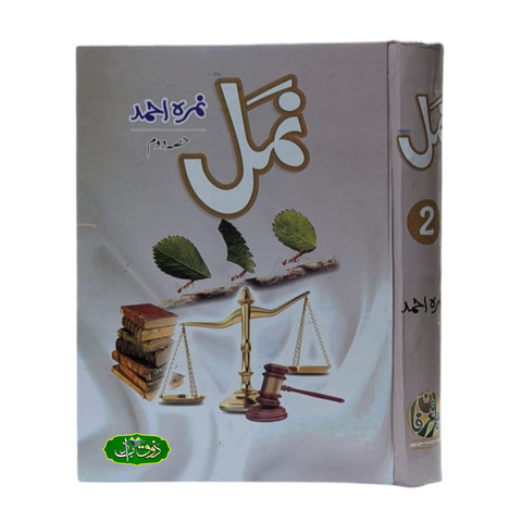 نمل حصہ دوم