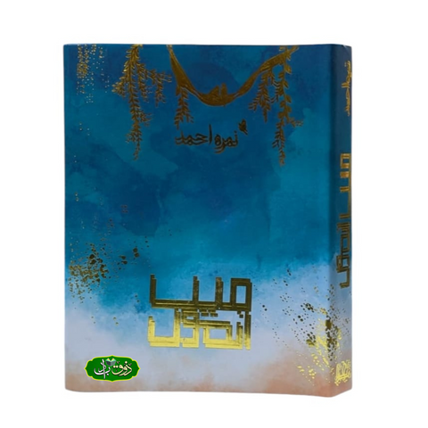 میں انمول