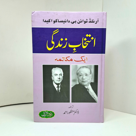 انتخاب زندگی