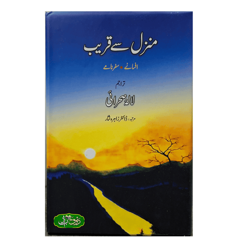 منزل سے قریب