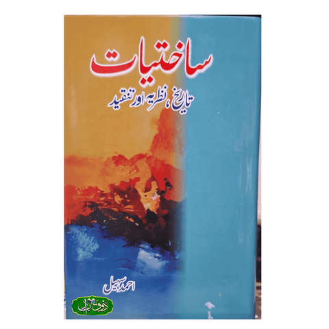 ساختیات تاریخ، نظریہ اور تنقید