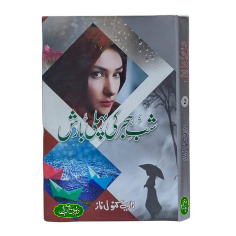 شبہجری کی پہلی بارش