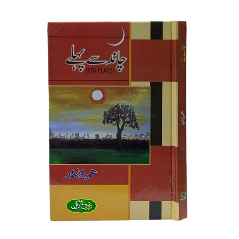 چاند سے پہلے