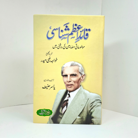 قائداعظم شناسی