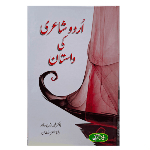 اردو شاعری کی داستان