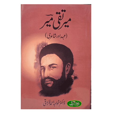 میر تقی میر (عہد اور شاعری)