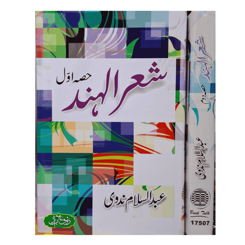 شعرالہند