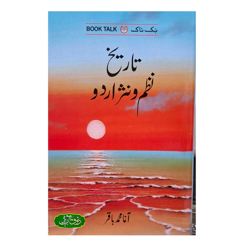 تاریخ نظم و نثر اردو