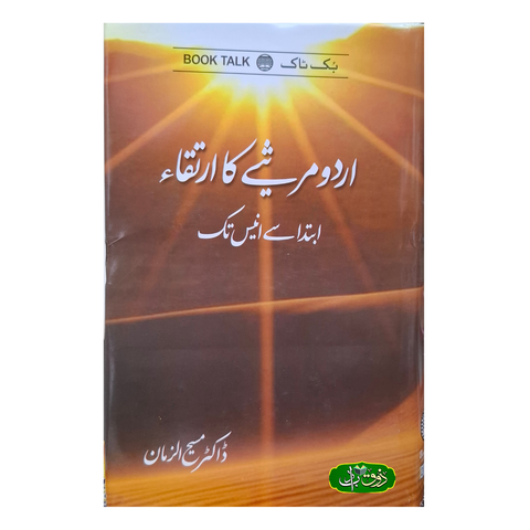 اردو مرژیے کا ارتقاء
