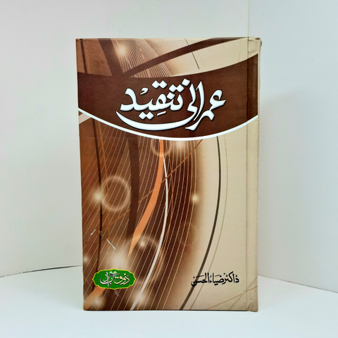 عمرانی تنقید