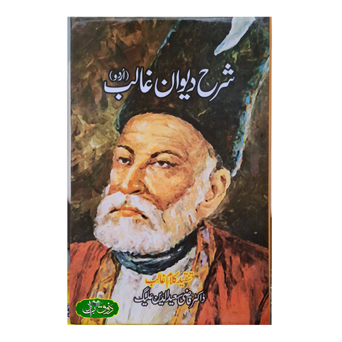 شرح دیوان غالب