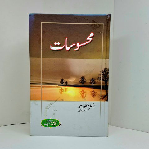 محسوسات
