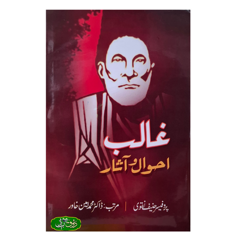 غالب احوال و آثار