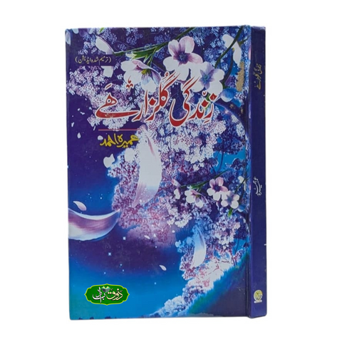 زندگی گلزار ہے