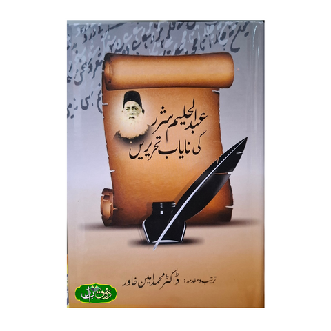 عبدالحلیم شرر کی نایاب تحریریں