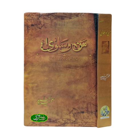 من و سلوی