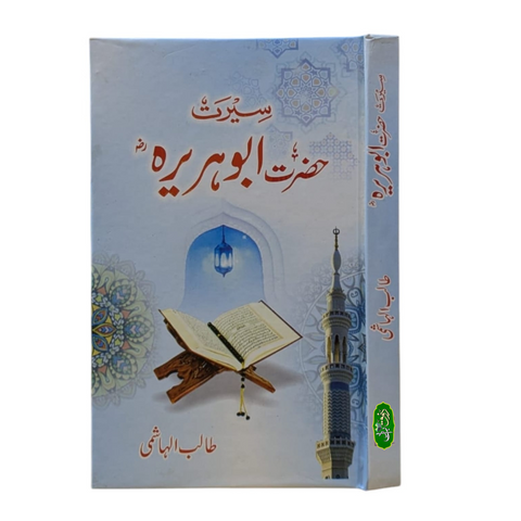 سیرت حضرت ابو ہریرہ