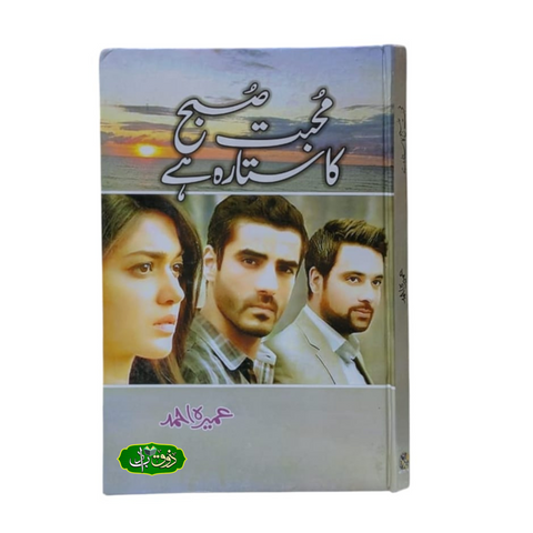 محبت صبح کا ستارہ ہے