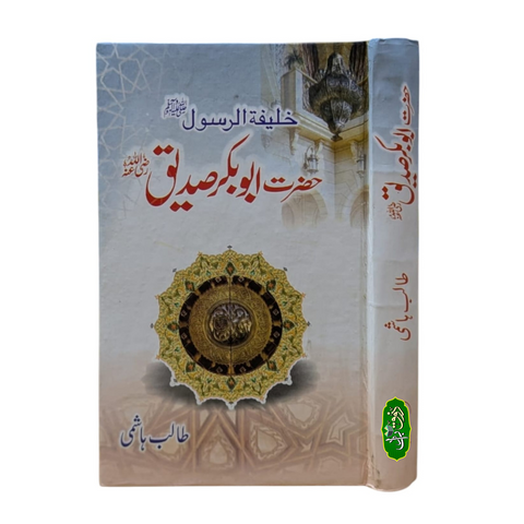 حضرت ابوبکر صدیق