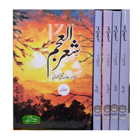 شعرالعجم
