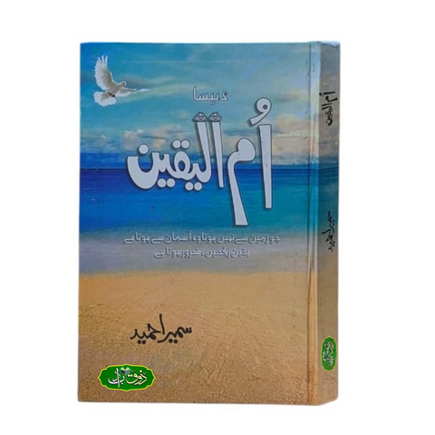 ام الیقین