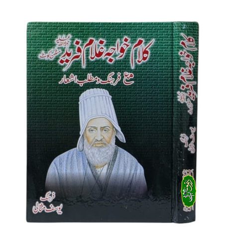 کلام خواجہ غلام فرید