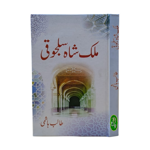 ملک شاہ سلجوقی