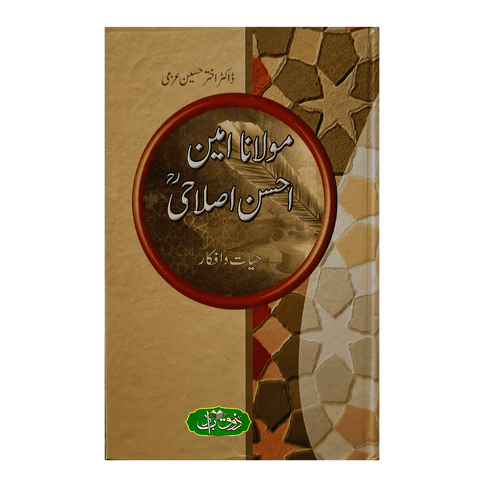 مولانا امین احسن اصلاحی