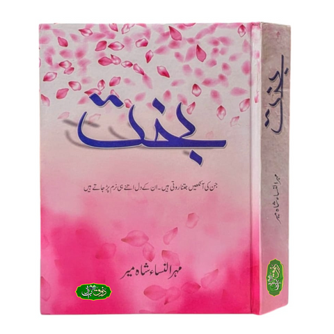جنت