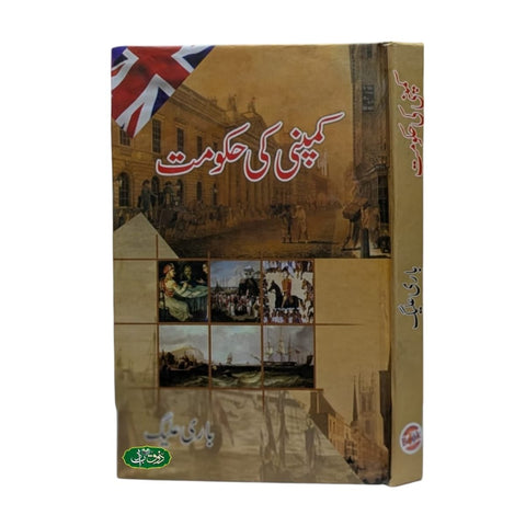 کمپنی کی حکومت
