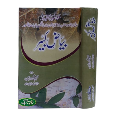 بیاض کبیر