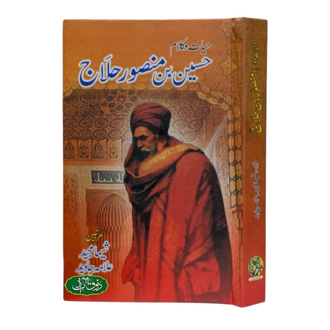 حسین بن منصور حلاج