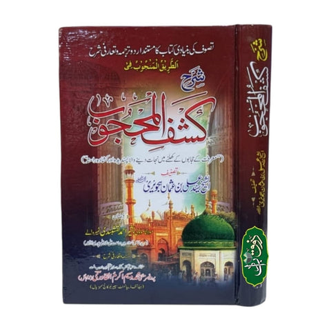 کشف المجوب