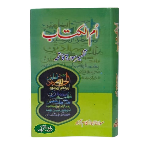 ام الکتاب