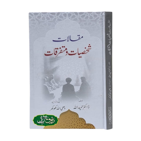 مقالات شخصیات و متفرقات