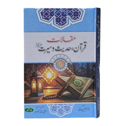 مقالات قرآن، حدیث، و سیرت