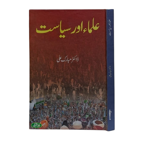 علماء اور سیاست