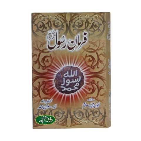 فرمان رسول ص