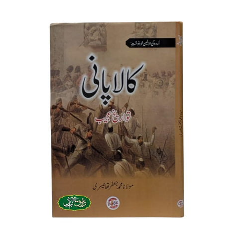 کالا پانی