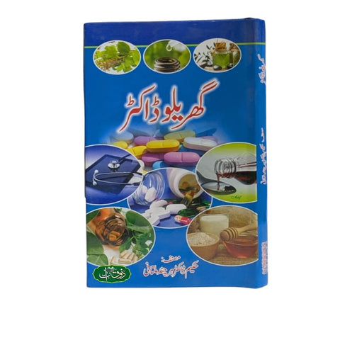 گھریلو ڈاکٹڑ