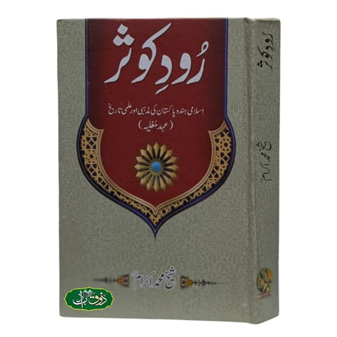 رُود کوثر