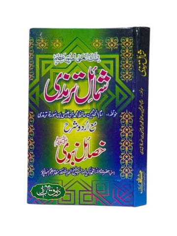 شمائل ترمذی