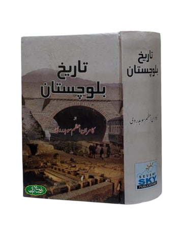 تاریخ بلوچستان