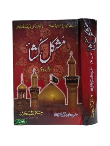 مشکل کُشا