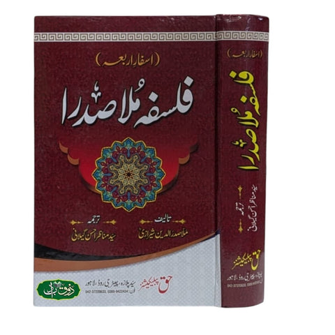 فلسفہ ملا صدرا