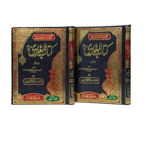 کتاب المغازی