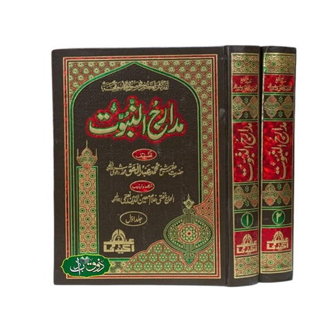 مدارخ النبوت 2 جلد سیٹ