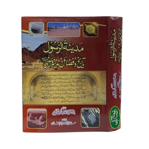 مدینۃ الرسول تاریخ فضائل